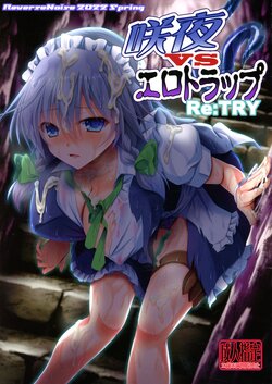 (Reitaisai 19) [Reverse Noise (Yamu)] Sakuya vs Erotic Trap Re:TRY  (Touhou Project)