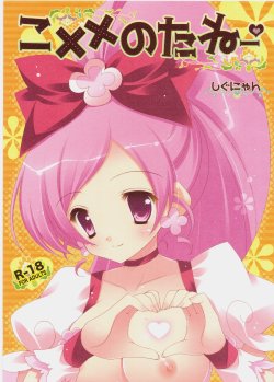 (ComiComi14) [Shigunyan] Kokoro no Tane (Heart Catch Precure!)