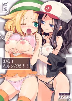 [Homuraya (Homura Subaru)] Ora! Milk Dase!! | Ah! My Milk's Leaking!! (Pokemon) [Portuguese-BR] {LOBOZERO}