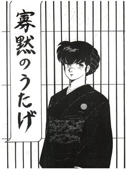 [MIRAGE (Various)] Kamoku no Utage (Maison Ikkoku)