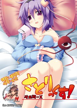 (Reitaisai 8) [Right away (Sakai Minato)] Satori-X! (Touhou Project) [Korean] [Team H]