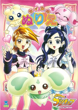 Futari wa Precure Coloring Book 1