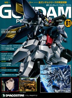 GUNDAM PERFECT FILES Vol.81