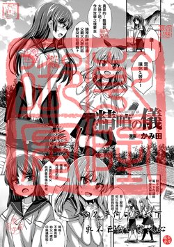 [Kamita] Seifun no Gi (2D Comic Magazine Seieki Bote Shite Gyakufunsha Acme! Vol. 2) [Chinese] [專給乾隆皇賞畫的西華門組] [Digital]