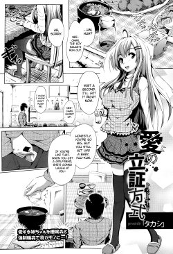 [Takashi] Ai no Risshou Houshiki (ANGEL Club 2013-06) [English] [biribiri]