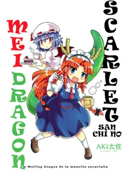 (C92) [Sabai Shuppan (Colonel Aki)] Scarlet-san-chi no Meidragon (Touhou Project) [Spanish] [Mugetz Izayoi]