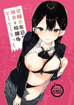 [Mutou Koucha] Kousai Hantoshime no Kanojo to Houkago Torotoro Ecchi [English] [Digital]