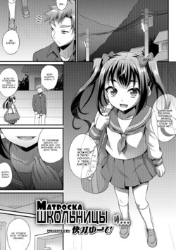 [Kaitou Yuuhi] Sailor JK to... | Матроска Школьницы и... (Otokonoko HEAVEN Vol. 30) [Russian] [Nik and Leri] [Digital]