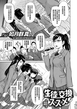 [Kisaragi Gunma] Seitou Koukan no Susume | 交換學生的推薦 (COMIC ExE 14) [Chinese] [漢化組漢化組] [Digital]