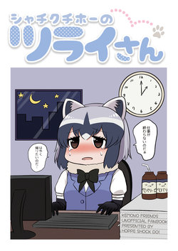 (Japariket 3) [Hoppe Shokudou (Michiyon)] Shachiku Chihou no Tsurai-san (Kemono Friends)