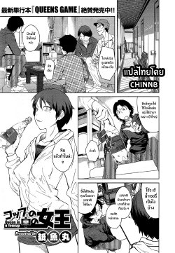 [Shimimaru] "Joou" Series | ชีวิตราชินี Ch. 1-3 [Thai ภาษาไทย] [ChinNB]