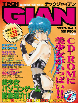 Tech Gian Vol. 1 (1995)