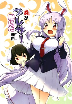 (C95) [Kesseki Saiban (Tanasuke)] Watashi ga Blazer Nuida Wake (Touhou Project) [Chinese] [键山生命汉化组]