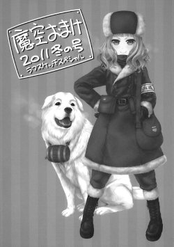 (C81) [Makuu Gundan (Shinozuka Atsuto)] Masora Omake 2011 Fuyu no-gou Rough Sketch Special