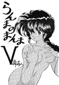 [Ashanti (Kisaragi Sara)] Ranma no Manma 5 (Ranma 1/2)