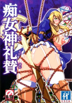 [MEAN MACHINE (Mifune Seijirou)] Chijoshin Raisan (Queen's Blade Rebellion) [Chinese] [有条色狼汉化] [Digital]