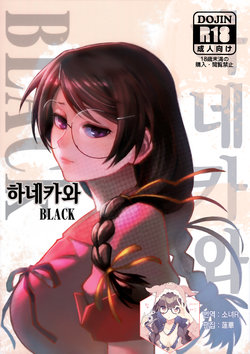 (C90) [Kayoudou (Matsuka)] Hanekawa BLACK | 하네카와 BLACK (Bakemonogatari) [Korean] [팀☆데레마스]