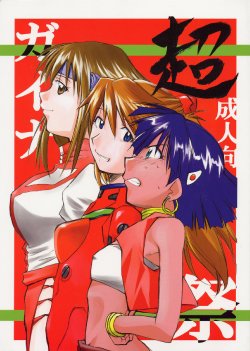 (C68) [Studio KIMIGABUCHI (Kimimaru)] NANANANANADIA (Chou Gaina Matsuri) (Fushigi no Umi no Nadia) [English] [SaHa]