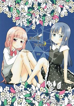 (C93) [pecon (Kino)] Houkiboshi to Kaketa Tsuki (Puella Magi Madoka Magica Side Story: Magia Record)