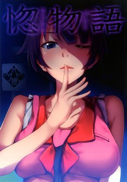 [Galley (ryoma)] Horemonogatari | A Love Story (Bakemonogatari) [English] =TV= [Digital]