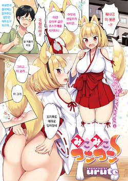 [urute] Miko Miko Konkon (COMIC Megastore DEEP Vol. 28) [Korean]