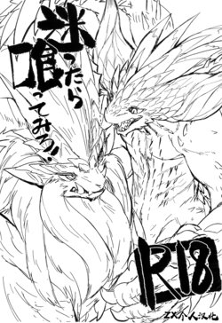 (Kemoket 7) [Hoshi Futatsu. (Yoo Oona)] Mayottara Kuttemiro | 迷惘的时候就开吃！ (Monster Hunter) [Chinese] [ZX个人汉化]