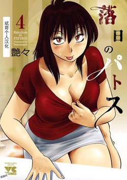 [TsuyaTsuya] Rakujitsu no Pathos Ch. 24-30 [Chinese] [斌哥个人汉化]