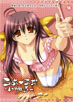 [AKABEi SOFT 2] Sharin no Kuni, Himawari no Shoujo Tokuten Love Love Shousasshi