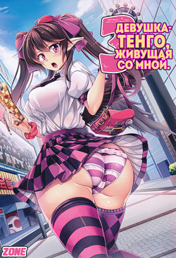 (Shuuki Reitaisai 3) [WindArTeam (WindArt)] Wagaya no Otengu-sama -Chuuhen- | Девушка - Тенго, Живущая Со Мной. 3 (Touhou Project) [Russian] [Zone]