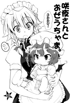 (Reitaisai SP) [M&M★ (Hoshino Madoka)] Sakuya-san to to Ozeuchama. Futatabi! | Sakuya-san y Ozeu-chama. ¡Otra vez! (Touhou Project) [Spanish] {Paty Scans}