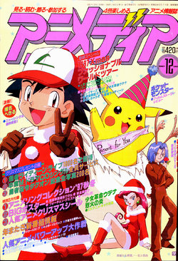Animedia December 1997