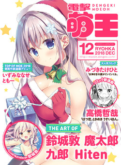 Dengeki Moeoh 2018-12 [Digital]