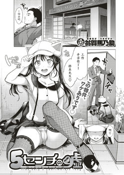 [Okinaga Umanosuke] 5 Centi no Uso - fibs only 5 centimeters long | 5厘米的谎言 (COMIC Kairakuten 2019-05) [Chinese] [Digital]