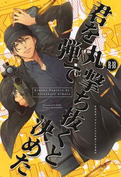 (Himitsu no Ura Kagyou 22) [Vivace (Mikado, Miki)] Kimiwo Popcorn de Uchinukuto Kimeta (Detective Conan)