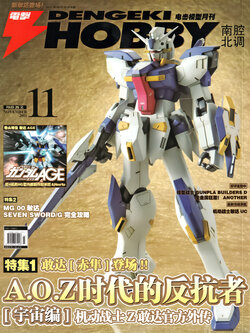 Dengeki Hobby Magazine 2011.11