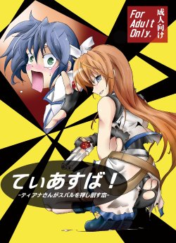 [Sugareya Shouten (Sugaleon)] TeaSuba! -Teana-san ga Subaru o Oshitaosu Hon! (Mahou Shoujo Lyrical Nanoha)