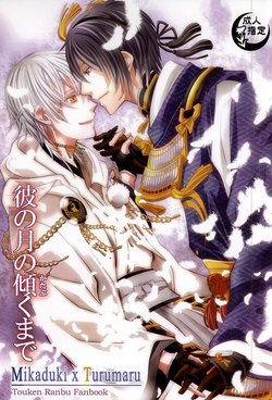 (Senka no Toki 2) [Suite Ruby (Foyu)] Kano Tsuki no Katabuku made (Touken Ranbu)