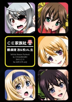 (C85) [Kabayakiya (Unagimaru)] Omotenashi (IS <Infinite Stratos>) [Chinese] [CE家族社]