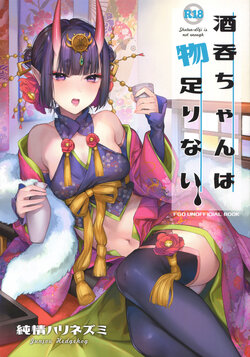 (C97) [Junjou Hedgehog (Kaguyuzu)] Shuten-chan wa Monotarinai - Shuten Douji is not enough   (Fate/Grand Order)