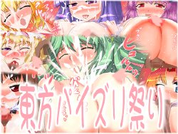 [Funyariko] Touhou Paizuri Matsuri (Touhou Project)