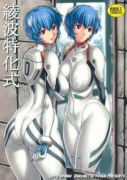 (COMIC1☆4) [Bakuretsu Fuusen (Denkichi)] Ayanami Tokka-Shiki (Neon Genesis Evangelion)