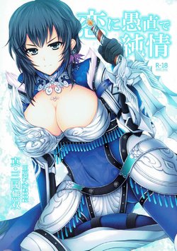 (C85) [DG Project (Tokonaru)] Koi ni Guchoku de Junjou (Shin Sangoku Musou)