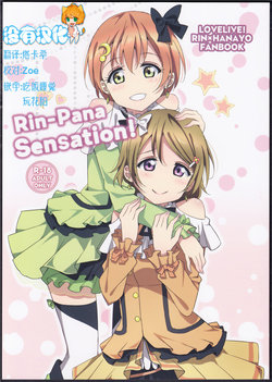 (C86) [Karoyaka Step (Fupe)] Rin-Pana Sensation! (Love Live!) [Chinese] [沒有漢化]