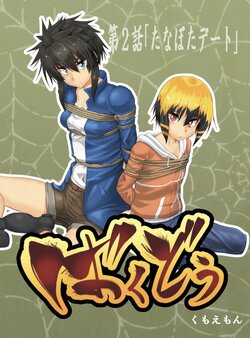 [Arachno Mania (Kumoemon)] Bakudou Ch. 2 "Tanabota Date"   [Digital]