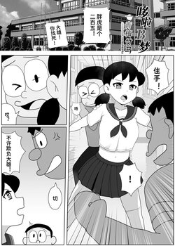 [Lee] Osananajimi no Koibito (Doraemon) [Chinese]