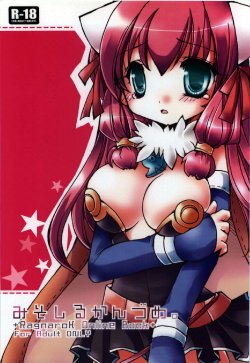 [kumameshi-ya (Bell-colo)] Misoshiru Kanzume. (Ragnarok Online)