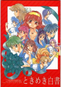 (C49) [Kissyoudo, Studio Mukon (Various)] Tokimeki Hakusho (Tokimeki Memorial)