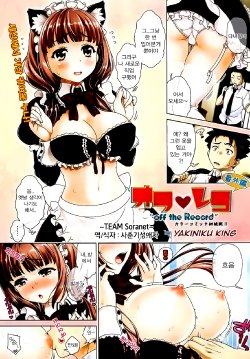 [Yakiniku King] Off the Record (COMIC AUN 2012-09) [Korean] {TEAM Soranet}