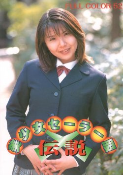 [Japanese Underground Skinmag] Bishoujo Sailor-fuku Densetsu (Uncensored)