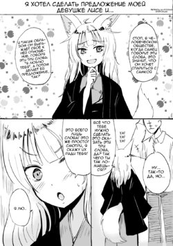 [Canzume Quality (Batta)] Kitsune no Oyomechan Mini   Fox Wife Mini Comic [Russian] [Spirtohleb]